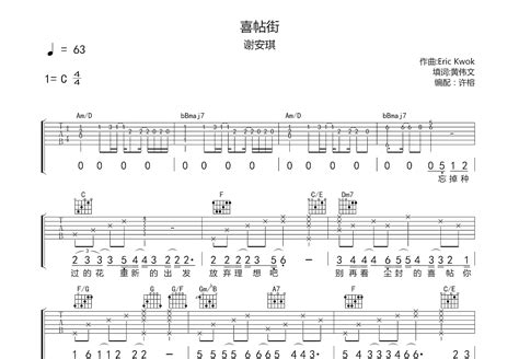 喜帖街吉他谱谢安琪c调弹唱79专辑版 吉他世界