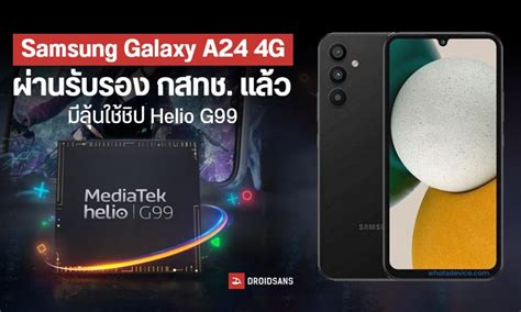 Samsung Galaxy A24 4g ผ่าน กสทช แล้ว เตรียมเปิดตัวยกทีม เร็ว ๆ นี้ Droidsans