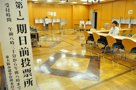 平成27年9月21日 市議会議員・市長選挙の期日前投票はじまる 東大阪市