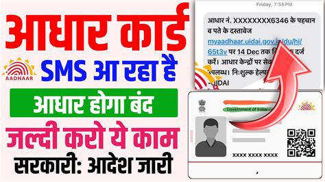 Aadhar से आ रहा Sms जल्दी करो ये। Aadhar Card New Update 2023 Aadhar