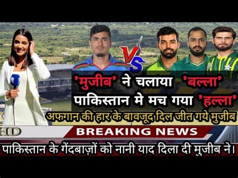 Pak vs Afg 3rd ODI Highlights मजब न ऐस चलय बलल क मदन क