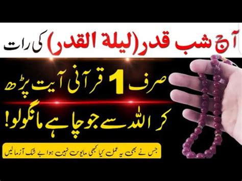 Raed 3 Baeutiful Tasbih On Night Of Shabe Qadr 2023 Wazifa For Hajat