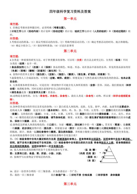 四年级科学上册复习资料大象版含答案