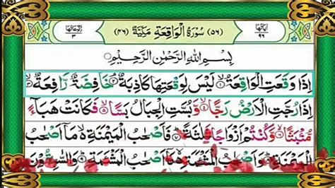 Surah Al Waqiah Surah Waqiah