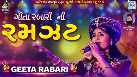 Latest Gujarati Song Geeta Rabari Ni Ramzat Sung By Geeta Rabari ...