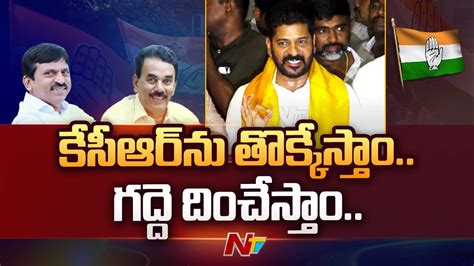 Revanth Reddy Targets CM KCR After Meeting Ponguleti And Jupally Ntv