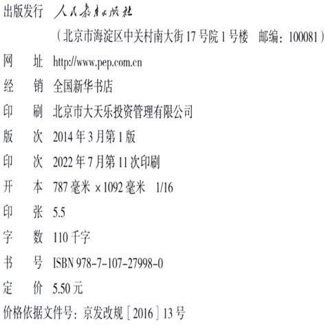 人教新起点小学英语四年级上册 一年级起点 适用2022年 步步高下载中心