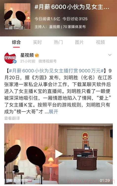 榜一大哥疯狂打赏12亿元公款后被追回？网友：女主播被白睡了？ 古风网络博客