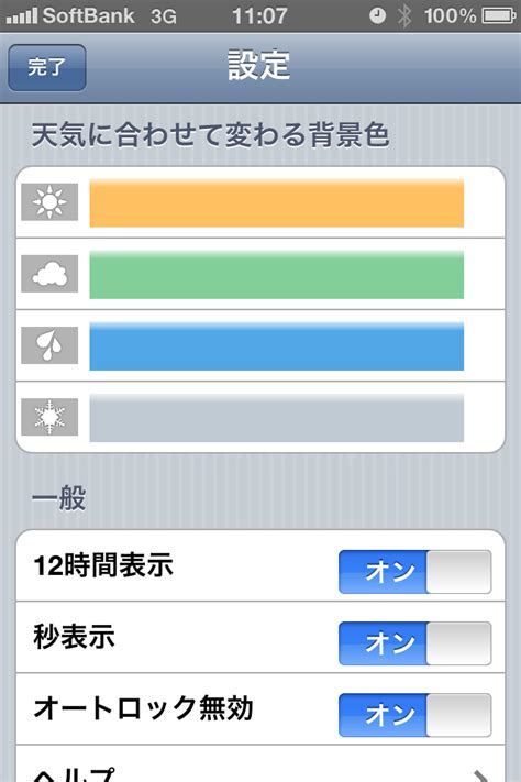 お天気時計：シンプルデザインと傘アドバイスが秀逸【リリース記念115円】 トブ Iphone