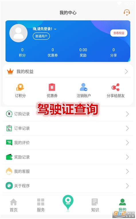 驾驶证查询下载软件 驾驶证查询app下载v202111221046 最新版 乐游网软件下载