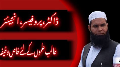 Professor Doctors Engineers Aur Talib Illmo K Liye Khas Wazifa