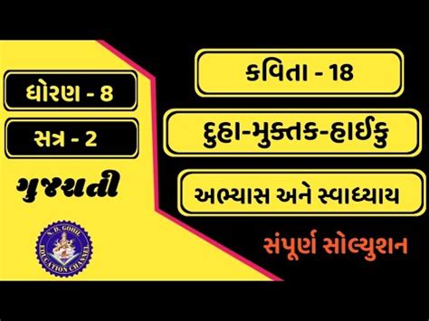 Std Gujarati Ch Abhyas And Swadhyay Dhoran Gujarati Chapter