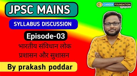 Jpsc Mains Syllabus Discussion Episode 03 Paper Iv Polity Pub