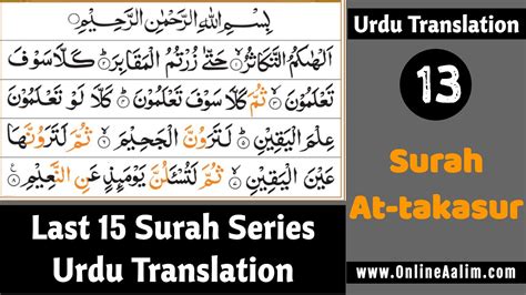 Learn Surah At Takasur Urdu Translation Word By Word Meaning Last 15 Surah Urdu Tarjuma