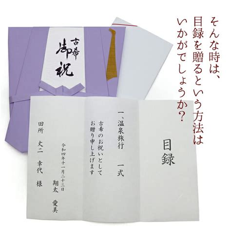 【楽天市場】古希 プレゼント 急ぎの時にどうぞ 紫のちゃんちゃんこの 『古希祝いのための目録（熨斗袋）』 【70歳 70才 贈り物 ギフト