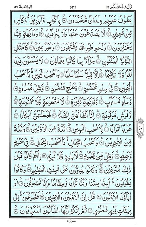 Arti Surah Al Waqiah Surah Al Waqiah Chapter 56 From Quran