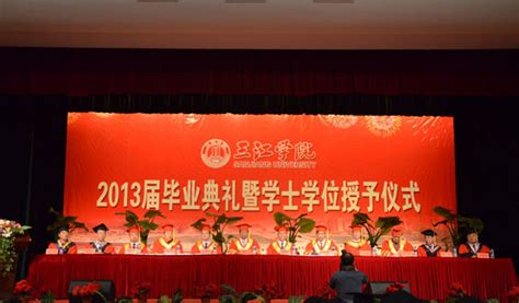 我校隆重举行2013届毕业典礼暨学士学位授予仪式