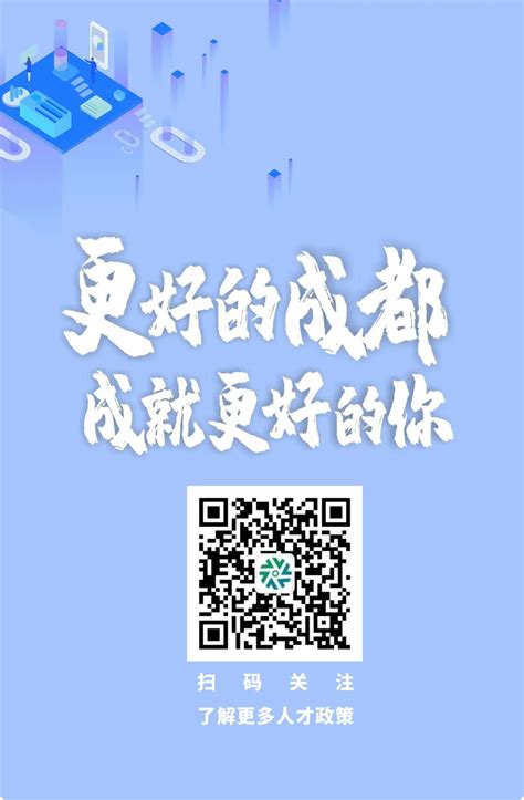 2023年度“成都市产业建圈强链人才计划”启动申报！澎湃号·政务澎湃新闻 The Paper