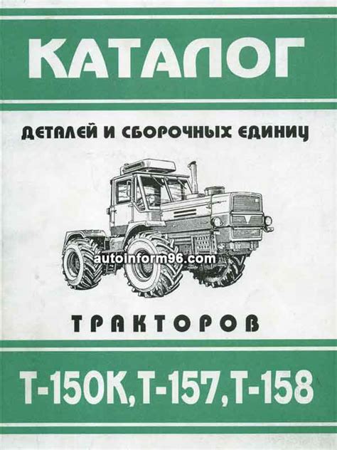 Каталог деталей трактора Т-150К Модели с дизельными двигателями ...