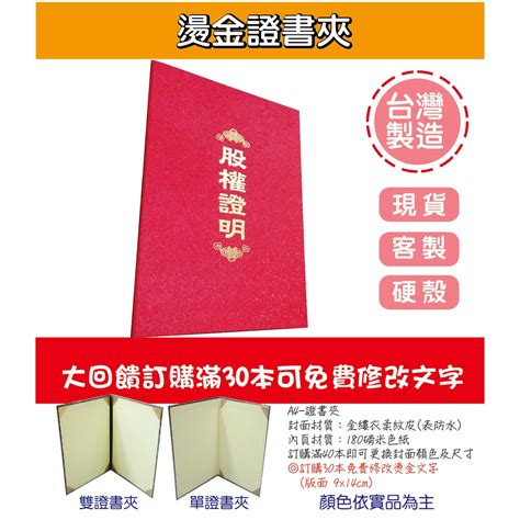 小紅門【台灣製造 A4 燙金 證書夾】合約書 畢業證書夾 感謝狀 聘書 當選證書夾 簽約本 股權證書 證書 蝦皮購物