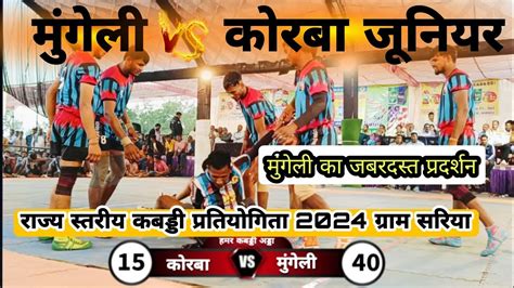 🔴 Live 🔥कोरबा जूनियर 🆚 मुंगेली 💥😱 2024 राज्य स्तरीय कबड्डी प्रतियोगिता