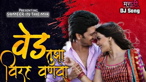 Ved Tujha Virah Vanva Remix Riteish Deshmukh Ved New Marathi Dj Song