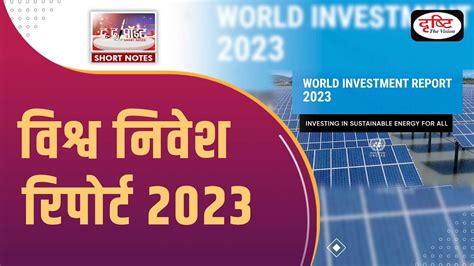 World Investment Report 2023 To The Point UPSC Current Affairs