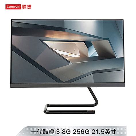 联想lenovoaio520c 22 十代英特尔® 酷睿™i3 215英寸一体机i3 1005g1 8g 256gssd 集显 W10