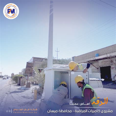 Cameras Surveillance Project In Maysan Governorate Faidh Almahroos