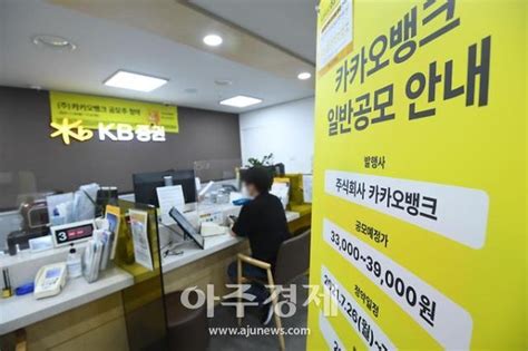 카카오뱅크 공모주 청약 첫날 대박은 못미쳤지만 흥행 평가 네이트 뉴스