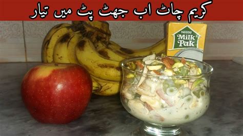 Easy And Quick Cream Fruit Chat By My Food Diary Creamy Fruit Chat