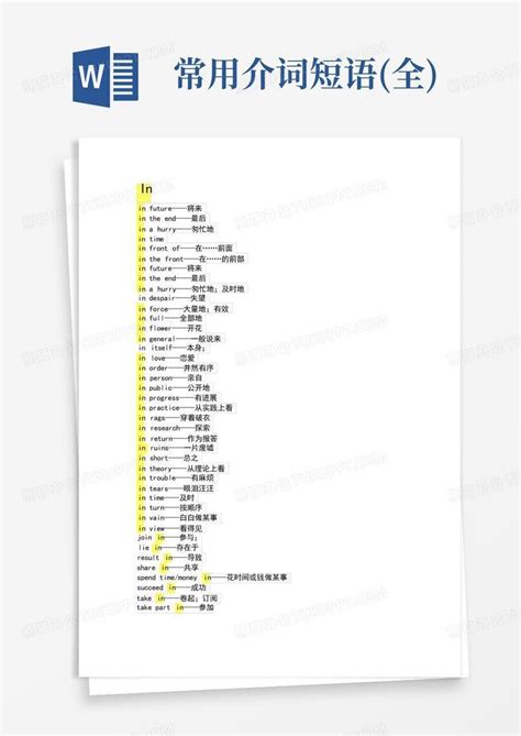 常用介词短语全word模板下载编号ladvbrgn熊猫办公
