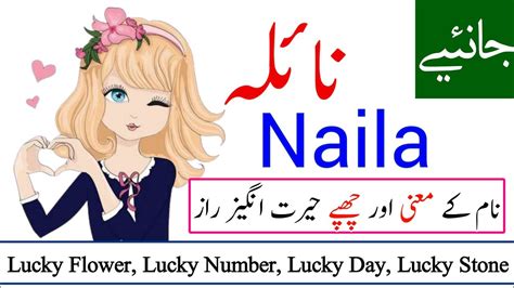 Naila Name Meaning In Urdu Naila Naam Ka Matlab Kya Hota Hai Names