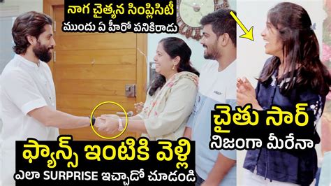 ఫయనస ఇటక వళల SURPRISE Hero Naga Chaitanya Surprise To His