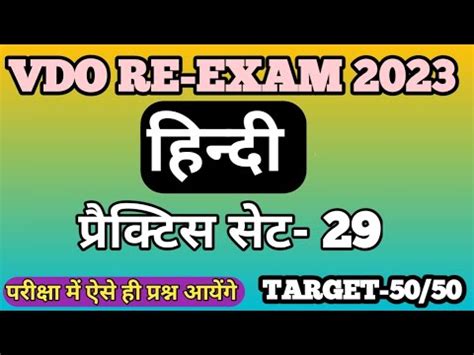 UPSSSC VDO RE EXAM 2023 UPSSSC VDO HINDI PRACTICE SET 29 HINDI FOR