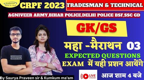 Crpf Tradesman Gk Practice Set Crpf Traadesman Gk Mairathon