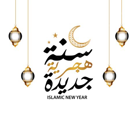 Islamic New Year Vector Png Images Muharram Islamic New Year 2022 Muharram Islamic New Year