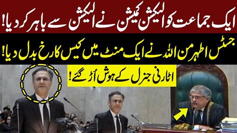 Justice Athar Minallah Serious Question To Attorney General Supreme