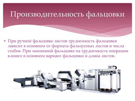 Технология фальцовки в типографском деле - презентация онлайн