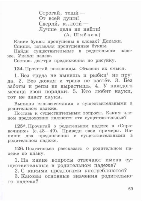 Учебник по русскому языку 4 класс Рамзаева часть 1 2 читать онлайн