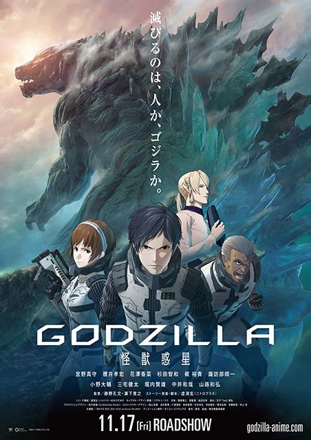 アニメーション映画『godzilla 怪獣惑星』本予告解禁！xaiが歌う主題歌も解禁に！ リスアニ！ アニソン・アニメ音楽のポータルサイト