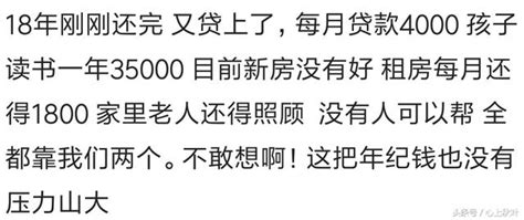 自從貸款買房以後，你的「生活質量」有了哪些變化？ 每日頭條