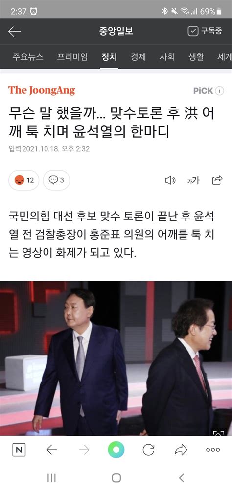 윤석열 홍준표 어깨 ‘툭 치며 “그만해라 진짜”맞수토론 영상 확산 정치시사 에펨코리아