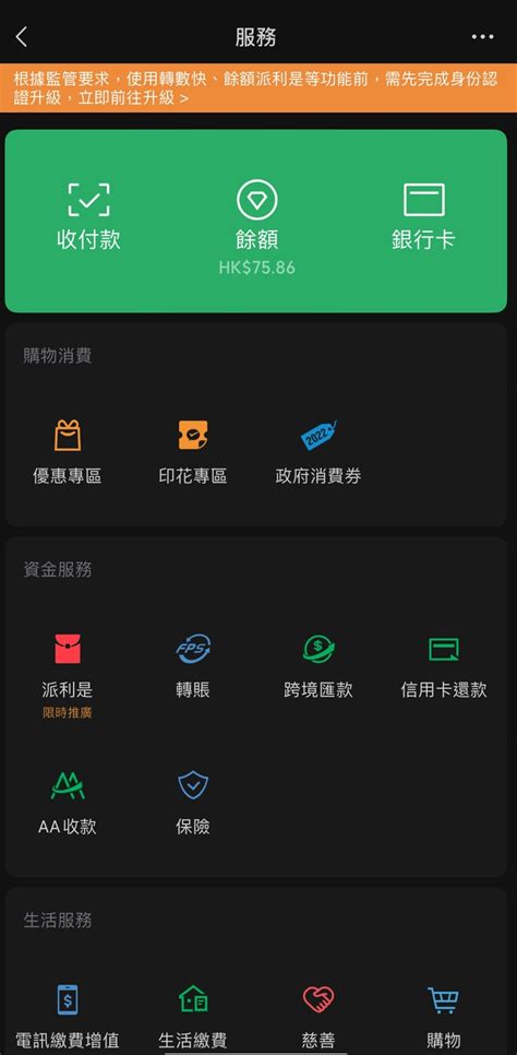 Wechat Pay Hk北上支付攻略 一文睇清身份認證增值内地付款 附圖文教學 星島日報