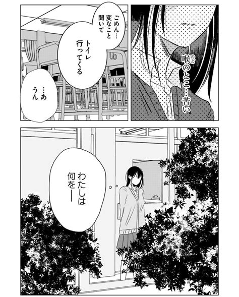 「失恋したと思って髪を切ったら37 」いくたはなの漫画