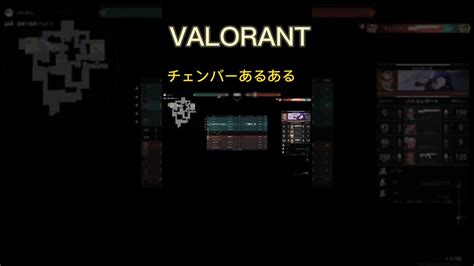 【ヴァロラントvalorant】チェンバーあるある Valorant動画まとめ