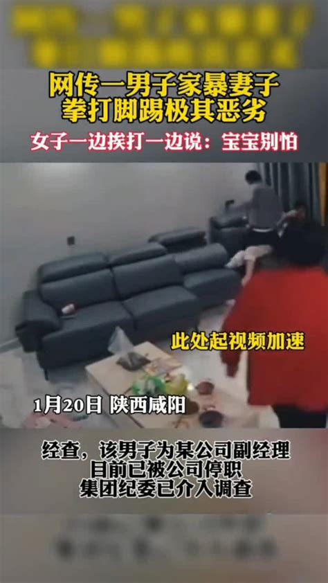 零容忍！家暴不是家务事！公司高管家暴妻子被停职，陕西妇联回应 知乎