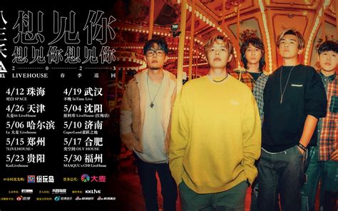 八三夭2023《想见你想见你想见你》livehouse 春季巡回 宣传片 We Are 831 We Are 831 哔哩哔哩视频