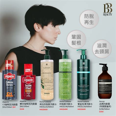 防脫髮活髮洗頭水推介 Bb Beauty