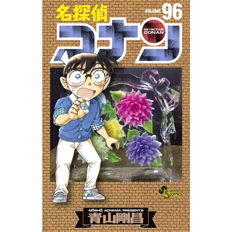 名探偵コナン 全巻セット1 101巻セット以下続巻青山剛昌少年もの週刊少年サンデー blog knak jp